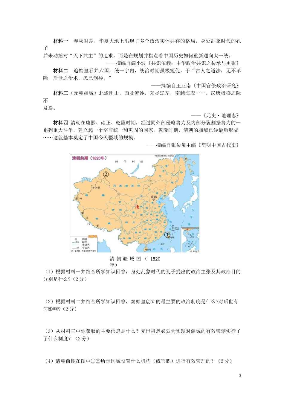 内蒙古通辽市2019年中考历史真题试题.doc_第3页