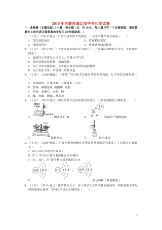 内蒙古通辽市2019年中考化学真题试题（含解析）.doc