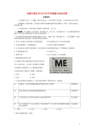 内蒙古通辽市2019年中考道德与法治真题试题（含解析）.doc