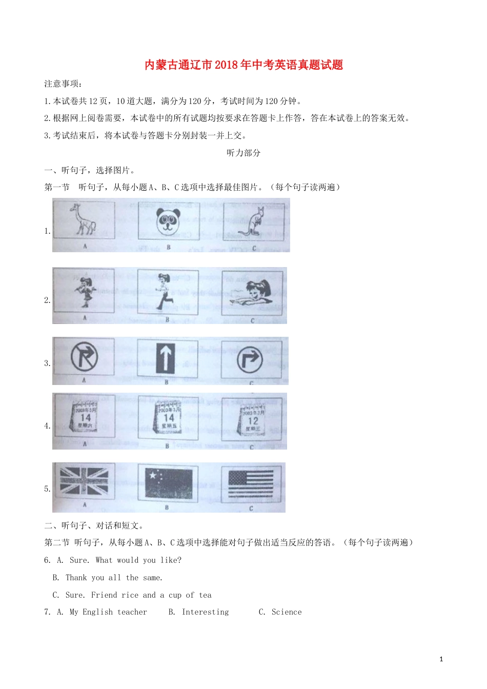 内蒙古通辽市2018年中考英语真题试题（含解析）.doc_第1页
