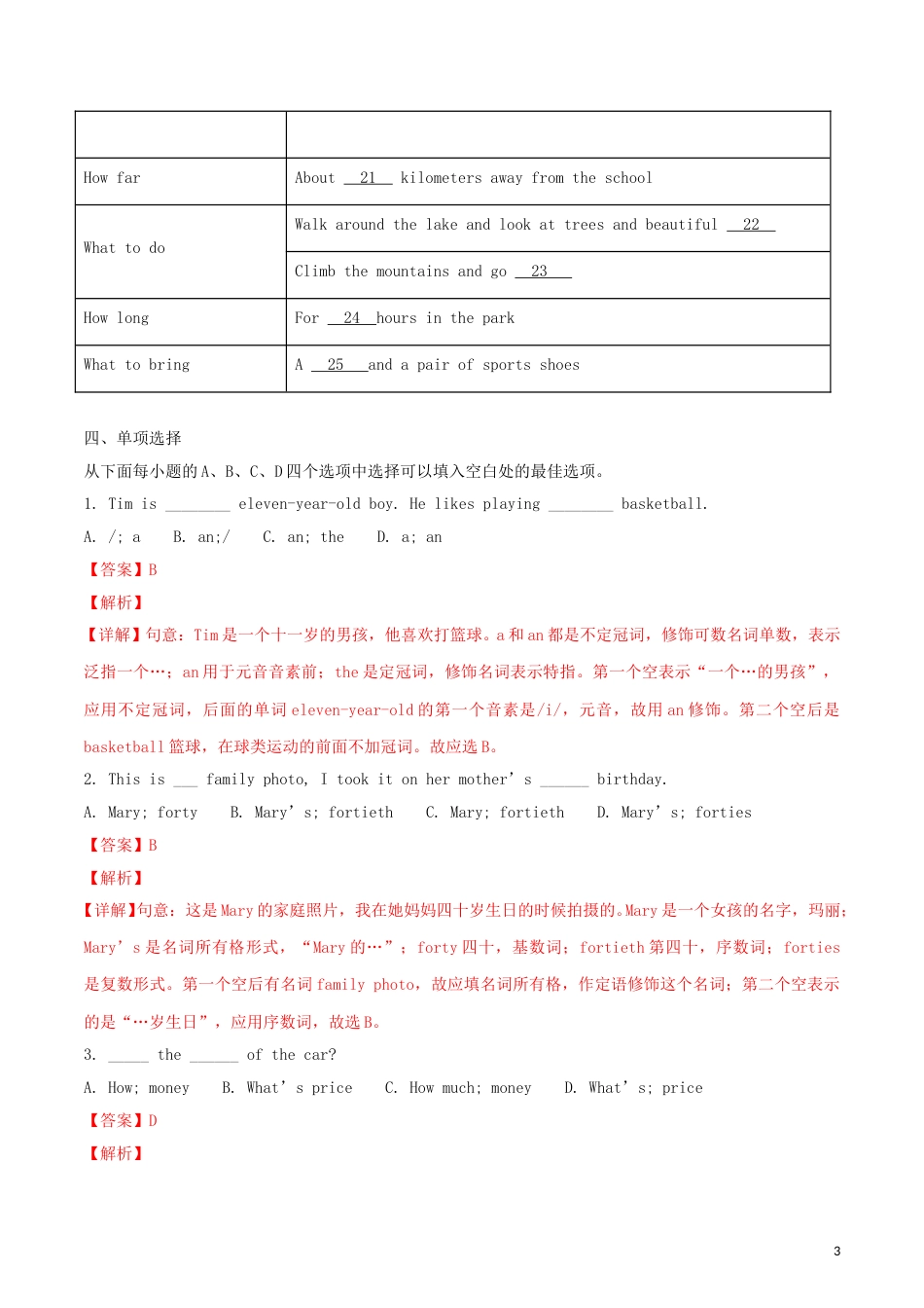 内蒙古通辽市2018年中考英语真题试题（含解析）.doc_第3页