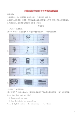 内蒙古通辽市2018年中考英语真题试题（含解析）.doc