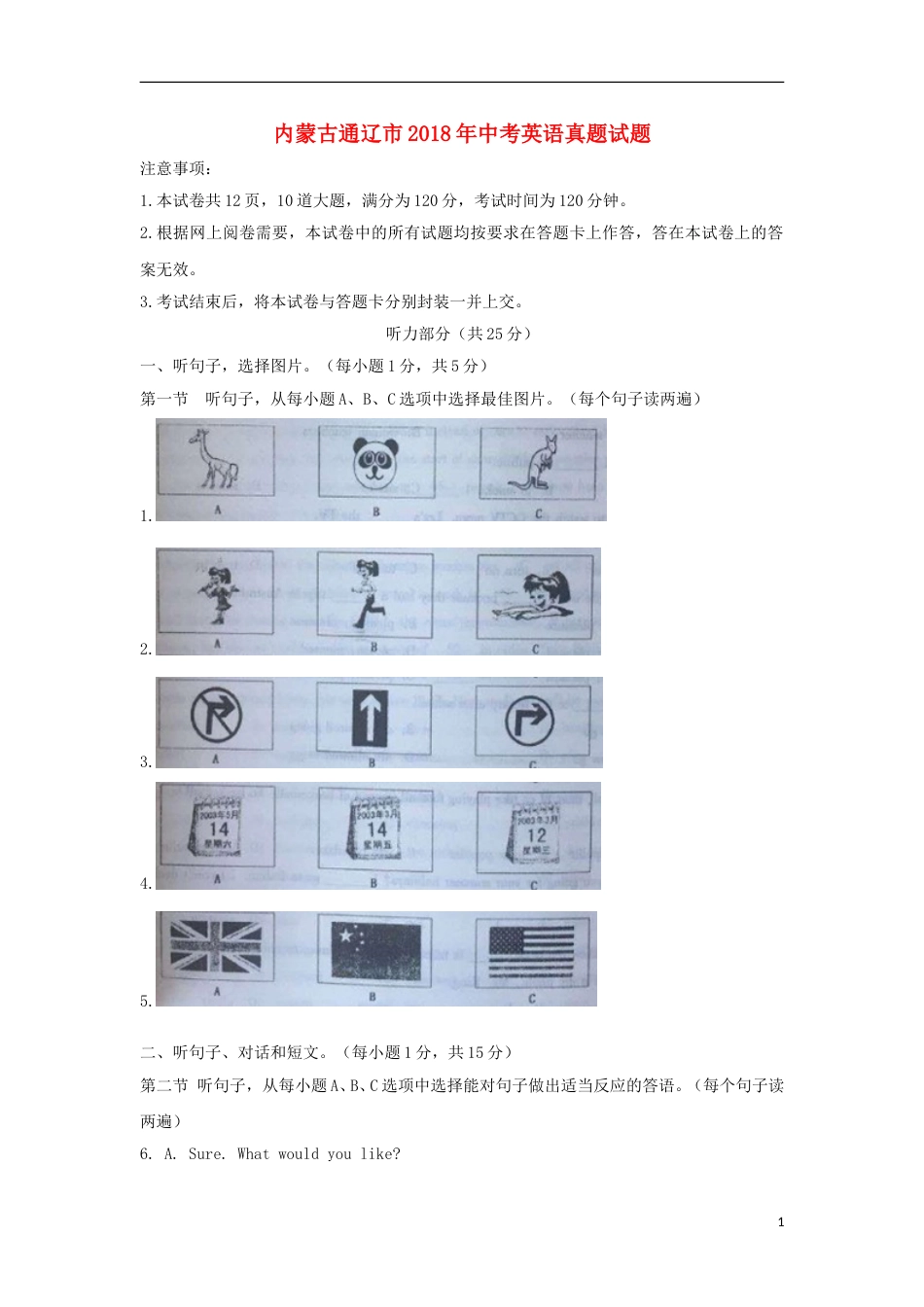 内蒙古通辽市2018年中考英语真题试题（含答案）.doc_第1页