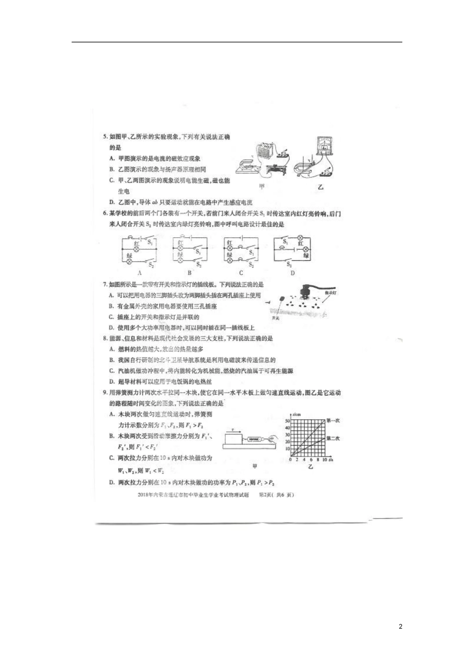 内蒙古通辽市2018年中考物理真题试题（扫描版，含答案）.doc_第2页
