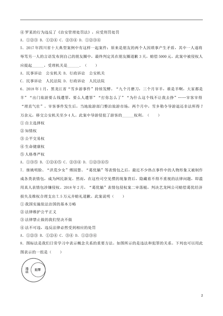 内蒙古通辽市2018年中考思想品德真题试题（含答案）.doc_第2页