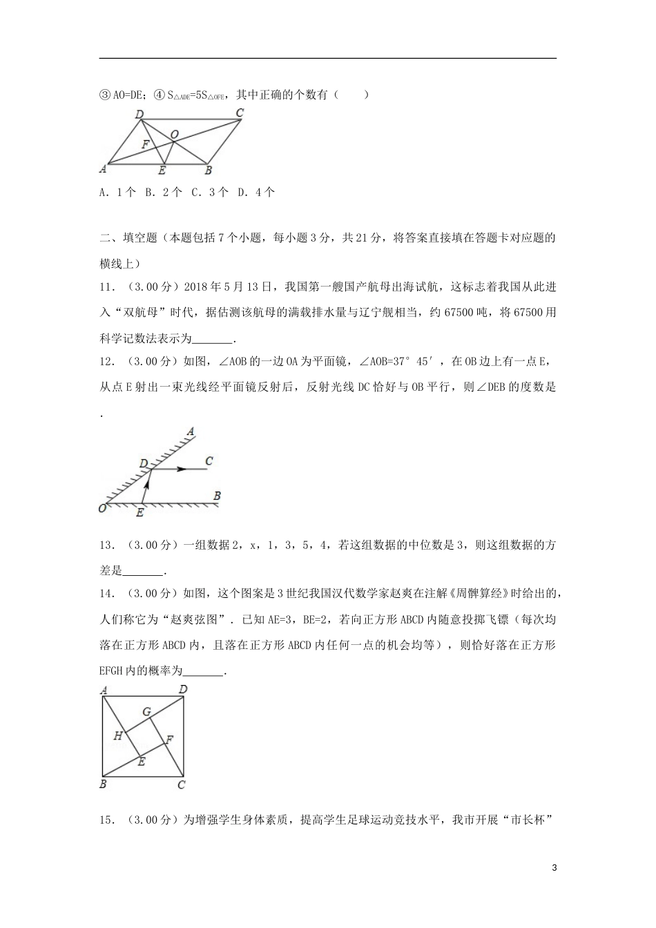 内蒙古通辽市2018年中考数学真题试题（含解析）.doc_第3页