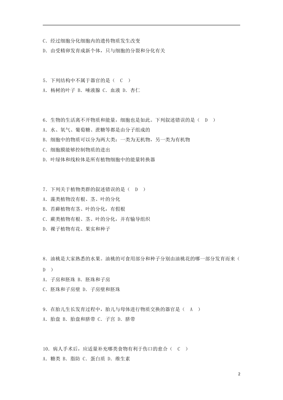 内蒙古通辽市2018年中考生物真题试题（含答案）.doc_第2页