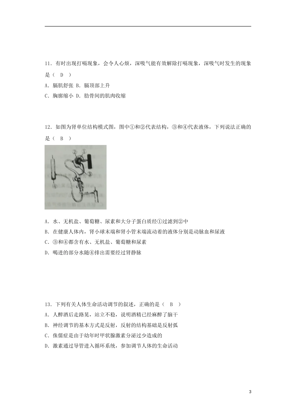 内蒙古通辽市2018年中考生物真题试题（含答案）.doc_第3页