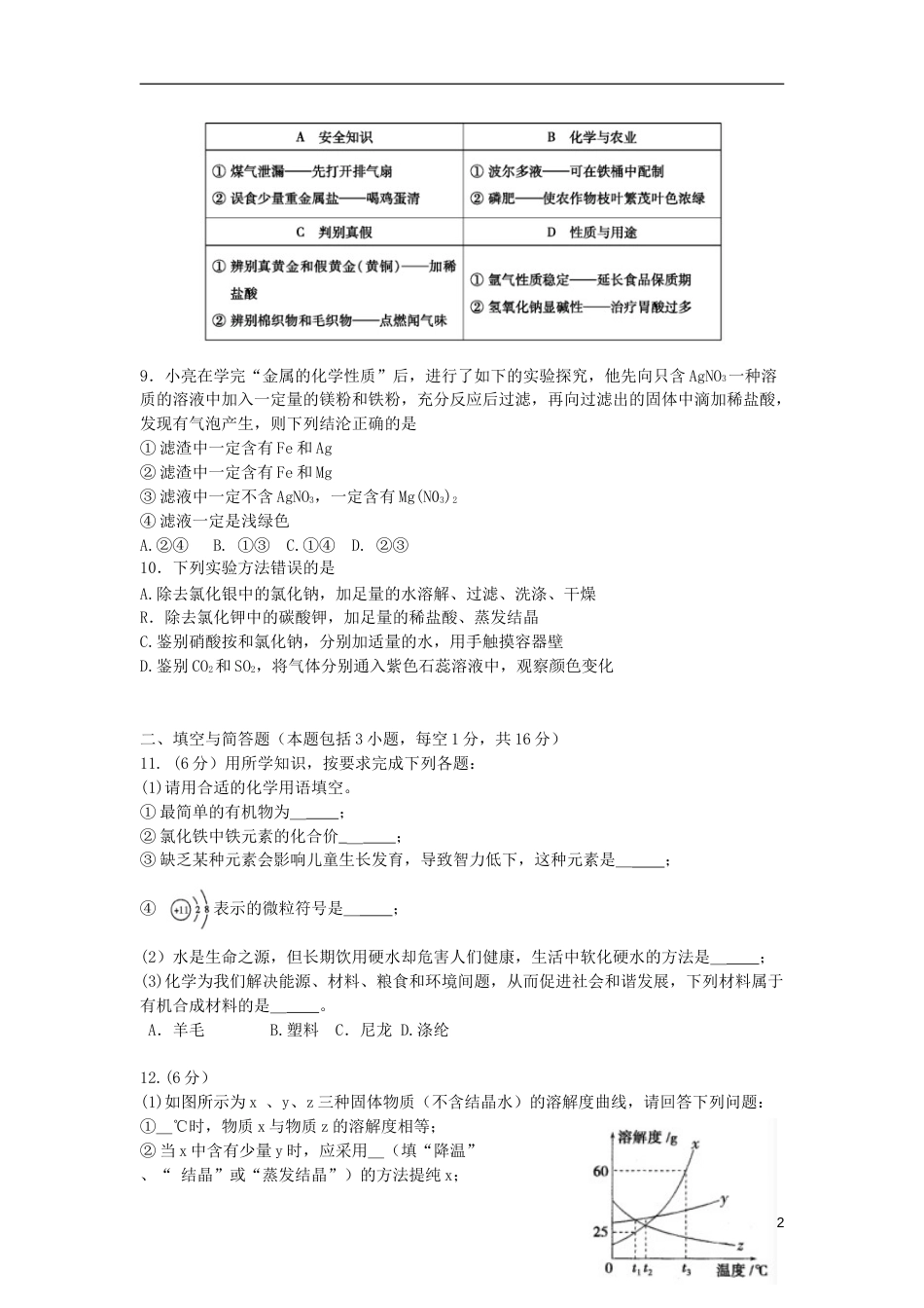 内蒙古通辽市2018年中考化学真题试题（含答案）.doc_第2页