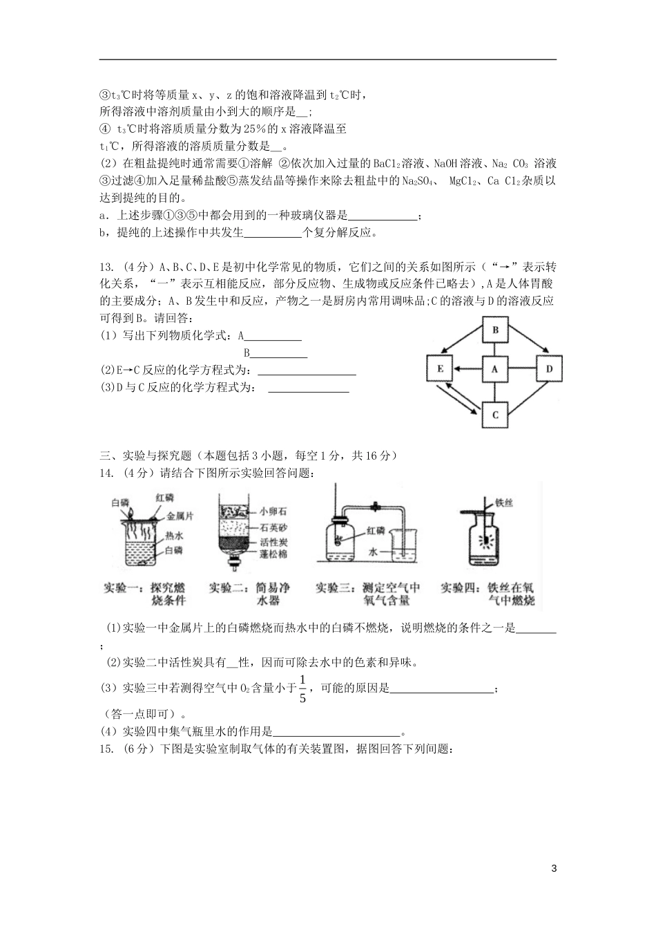 内蒙古通辽市2018年中考化学真题试题（含答案）.doc_第3页