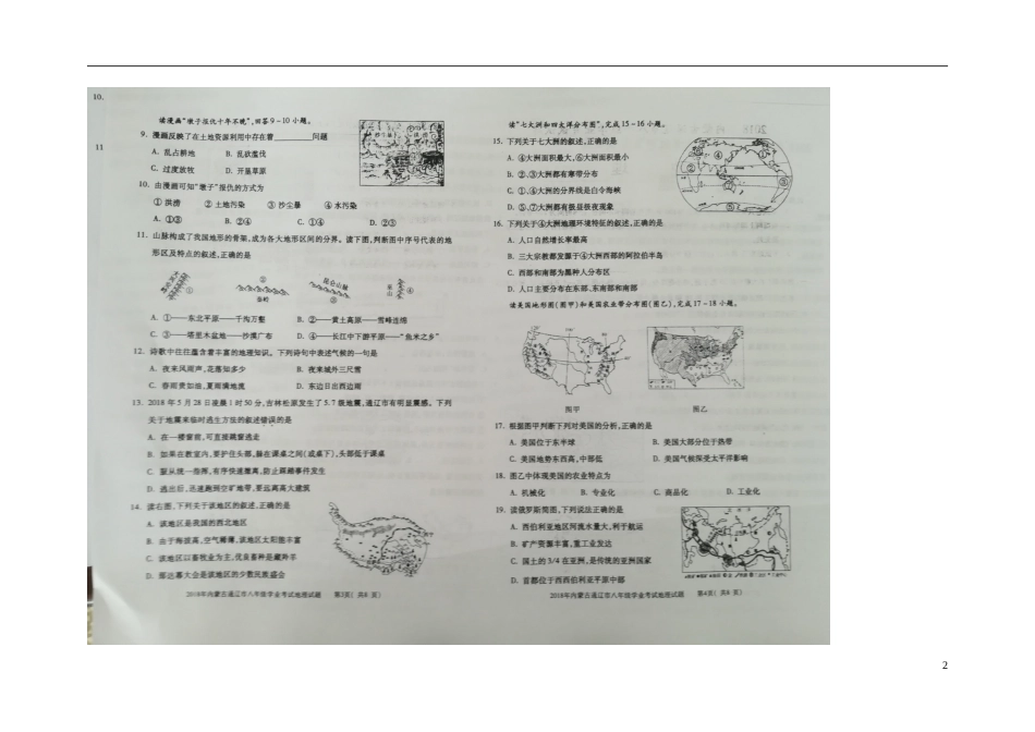 内蒙古通辽市2018年中考地理真题试题（扫描版，含答案）.doc_第2页
