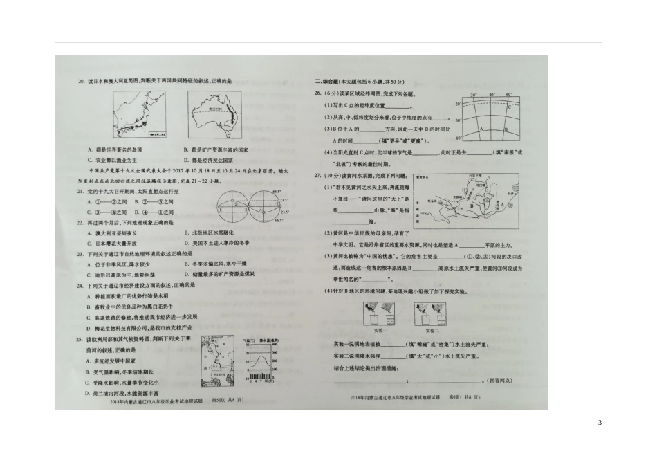 内蒙古通辽市2018年中考地理真题试题（扫描版，含答案）.doc_第3页