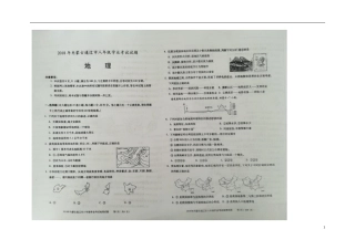 内蒙古通辽市2018年中考地理真题试题（扫描版，含答案）.doc
