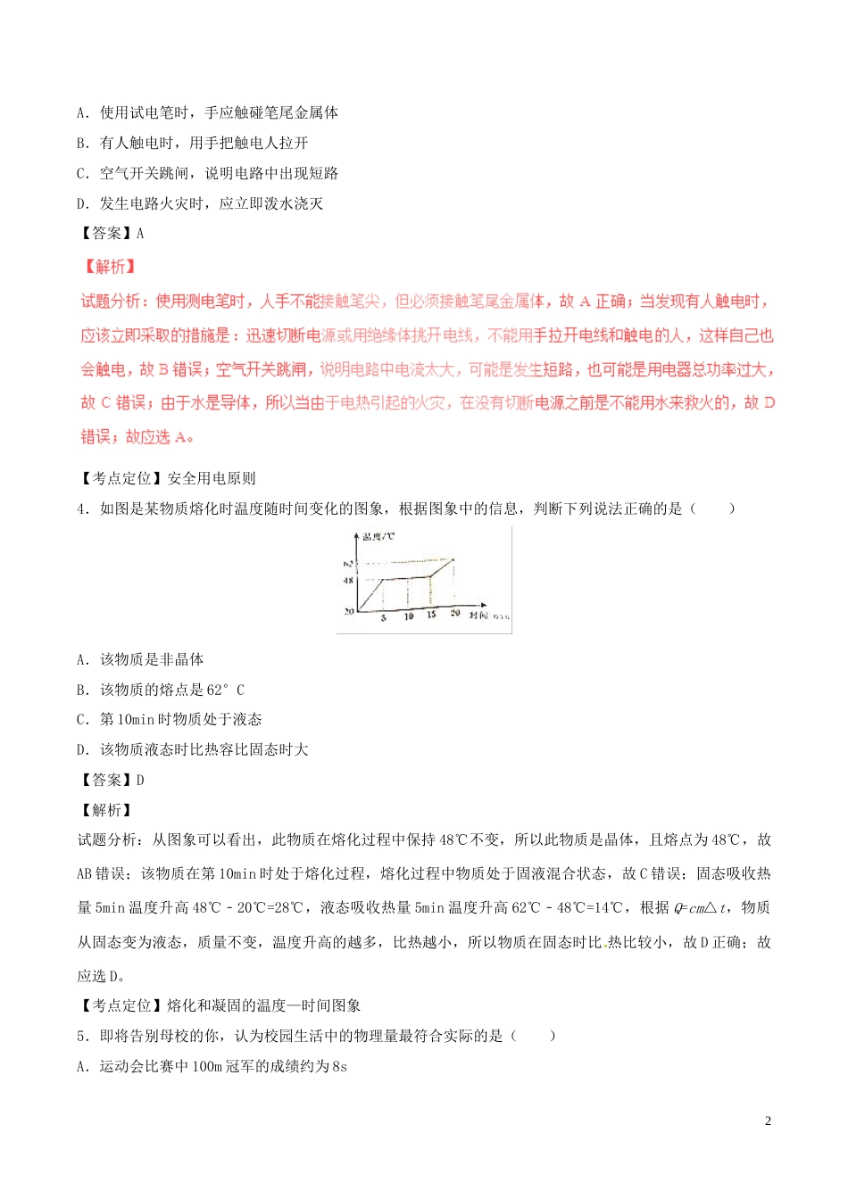 内蒙古通辽市2017年中考物理真题试题（含解析）.DOC_第2页