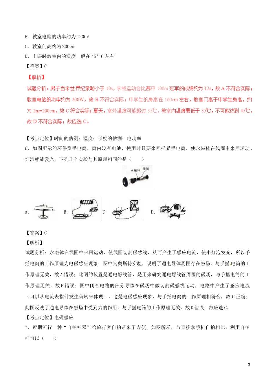 内蒙古通辽市2017年中考物理真题试题（含解析）.DOC_第3页