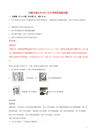内蒙古通辽市2017年中考物理真题试题（含解析）.DOC