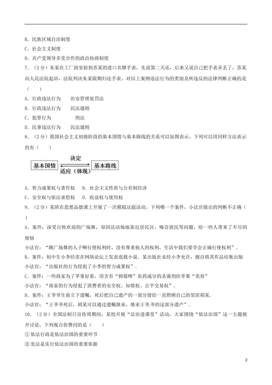 内蒙古通辽市2017年中考思想品德真题试题（含解析）.doc_第2页