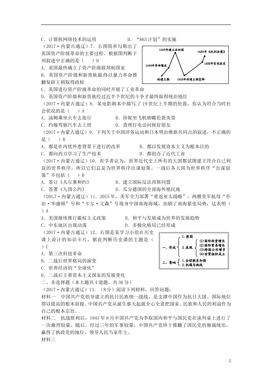 内蒙古通辽市2017年中考历史真题试题（含答案）.doc_第2页