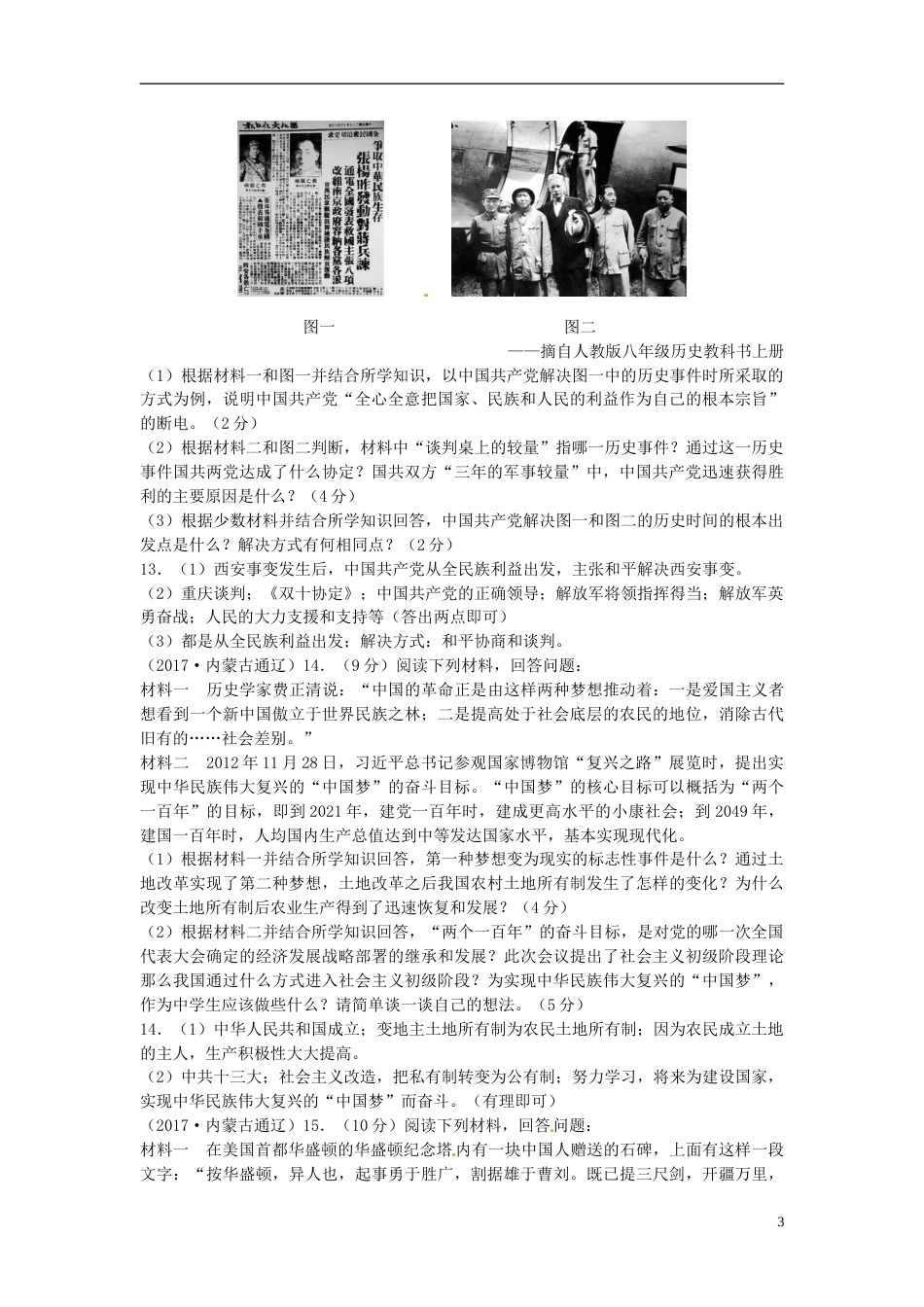 内蒙古通辽市2017年中考历史真题试题（含答案）.doc_第3页