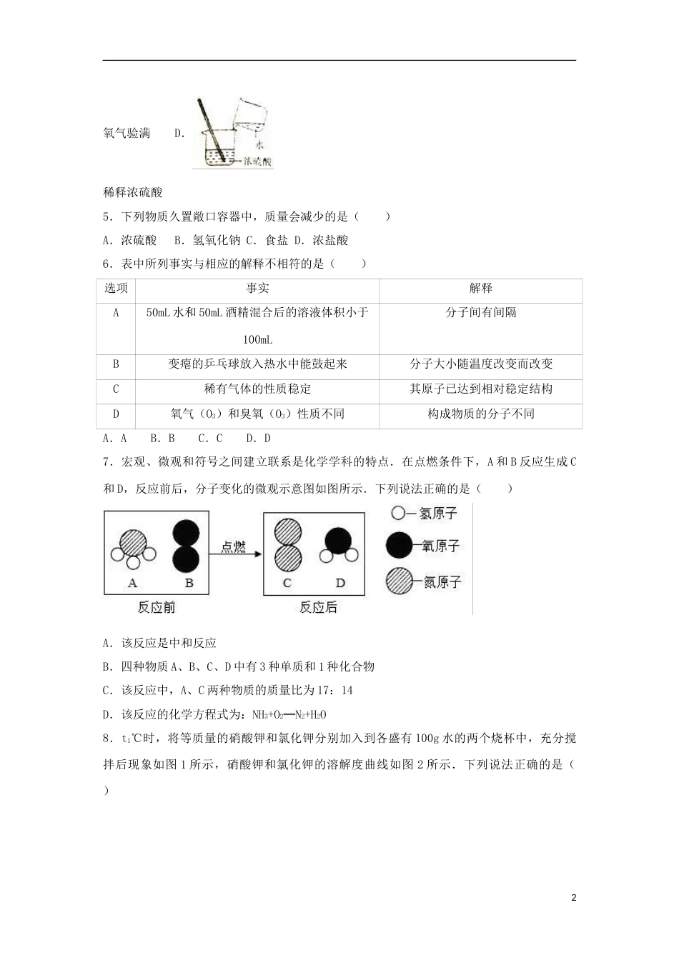 内蒙古通辽市2017年中考化学真题试题（含解析）.DOC_第2页