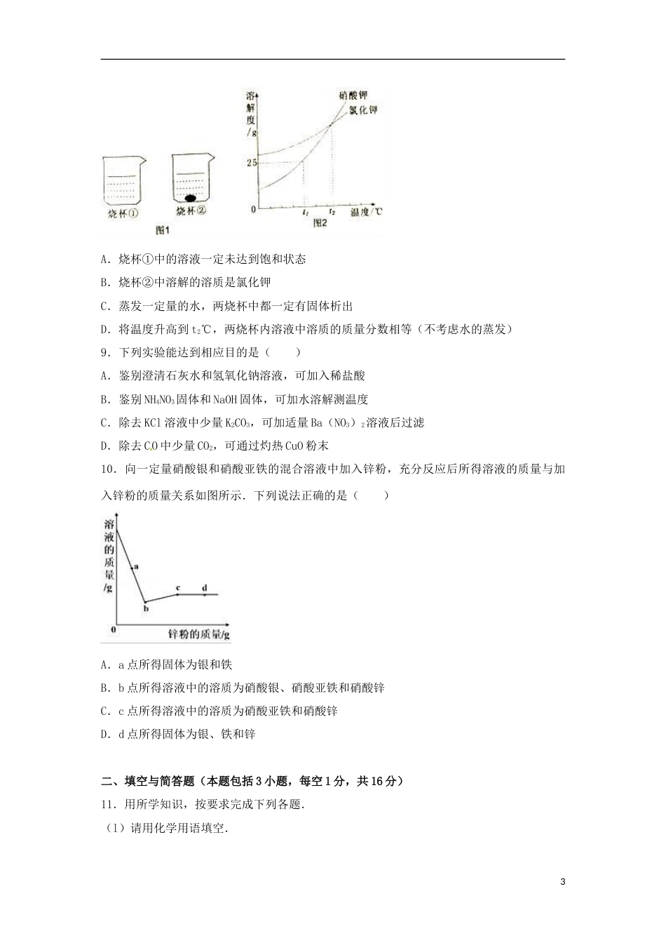 内蒙古通辽市2017年中考化学真题试题（含解析）.DOC_第3页