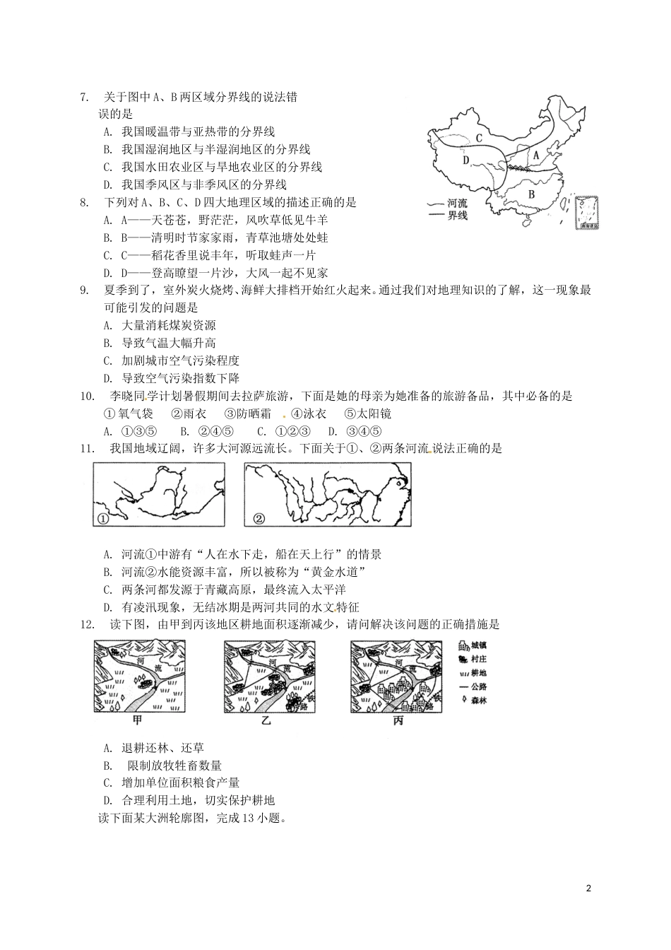 内蒙古通辽市2017年中考地理真题试题（含扫描答案）.doc_第2页