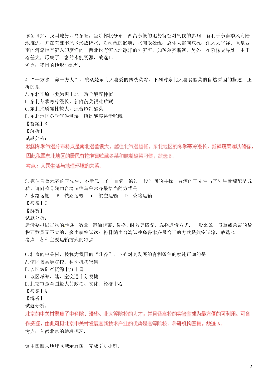 内蒙古通辽市2017年中考地理真题试题（含解析）.doc_第2页