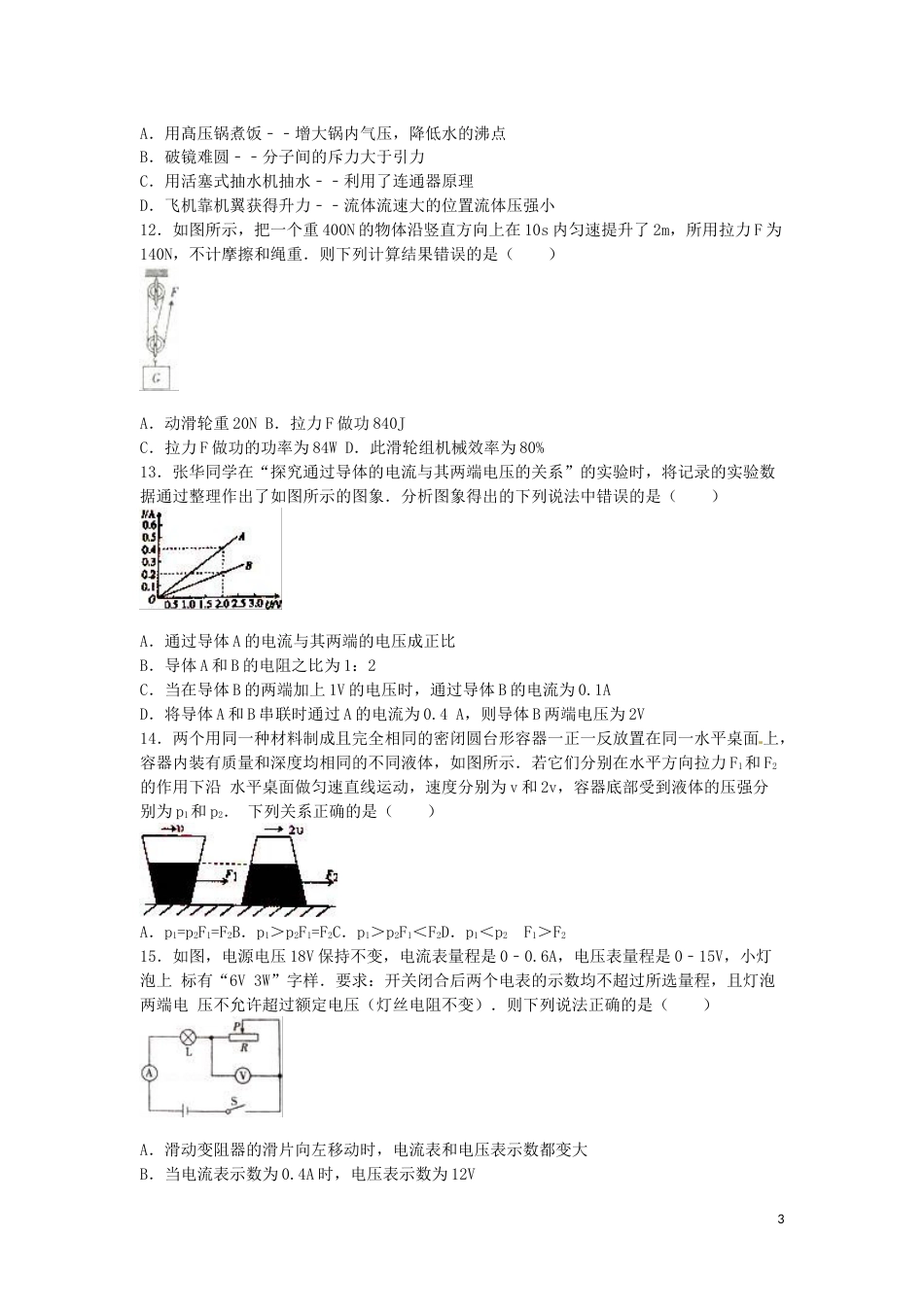 内蒙古通辽市2016年中考物理真题试题（含解析）.DOC_第3页