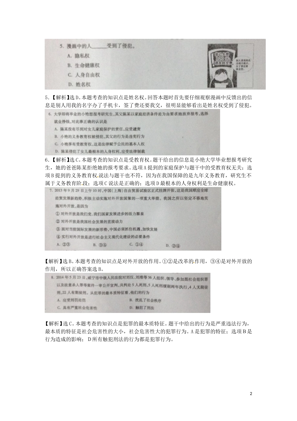 内蒙古通辽市2015年中考政治真题试题（扫描版）.doc_第2页