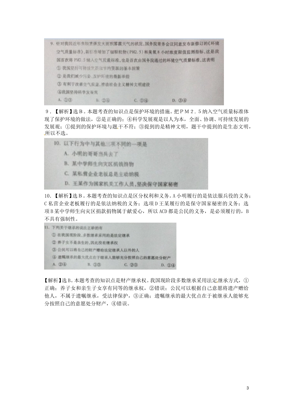 内蒙古通辽市2015年中考政治真题试题（扫描版）.doc_第3页