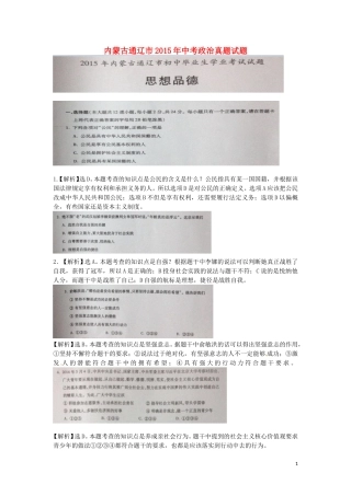 内蒙古通辽市2015年中考政治真题试题（扫描版）.doc