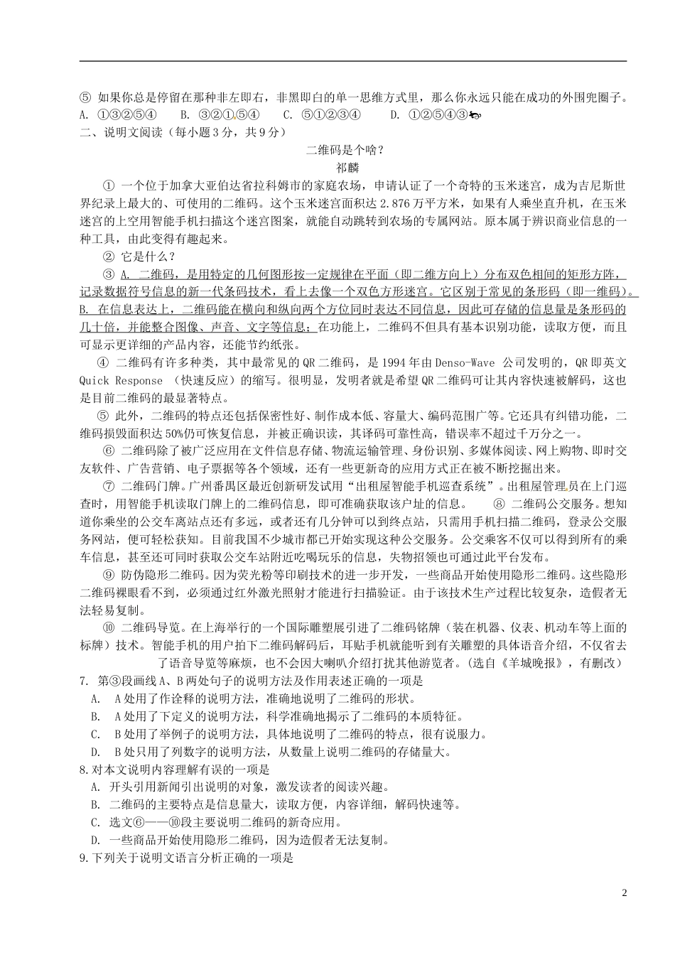 内蒙古通辽市2015年中考语文真题试题（含扫描答案）.doc_第2页