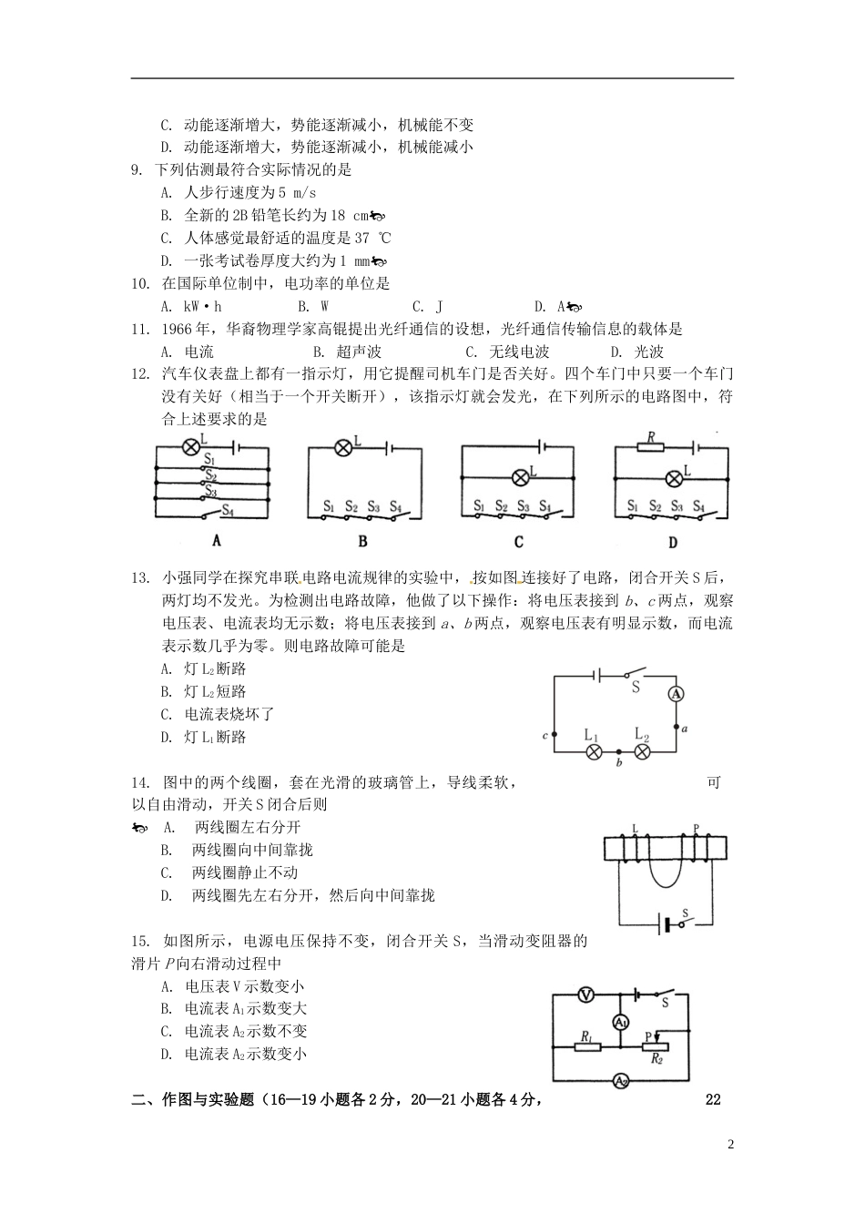 内蒙古通辽市2015年中考物理真题试题（含扫描答案）.doc_第2页