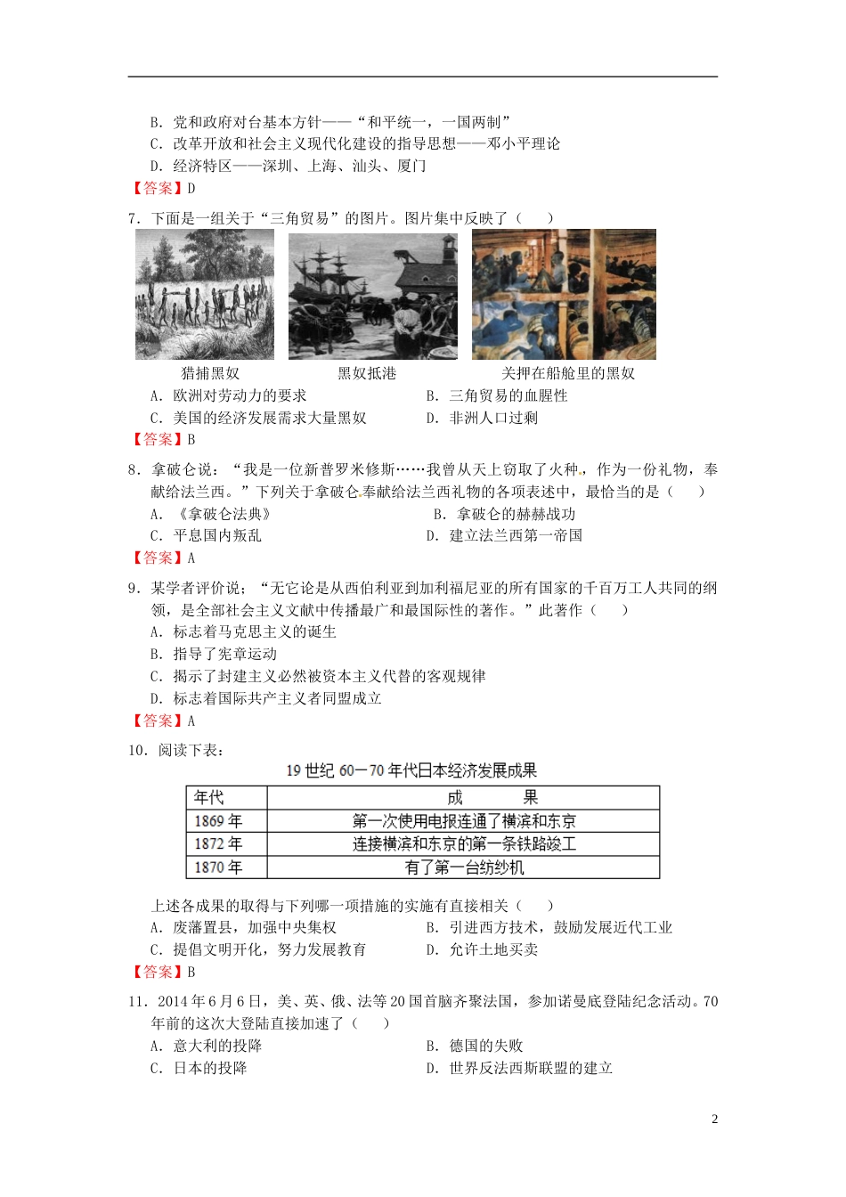 内蒙古通辽市2015年中考历史真题试题（含答案）.doc_第2页