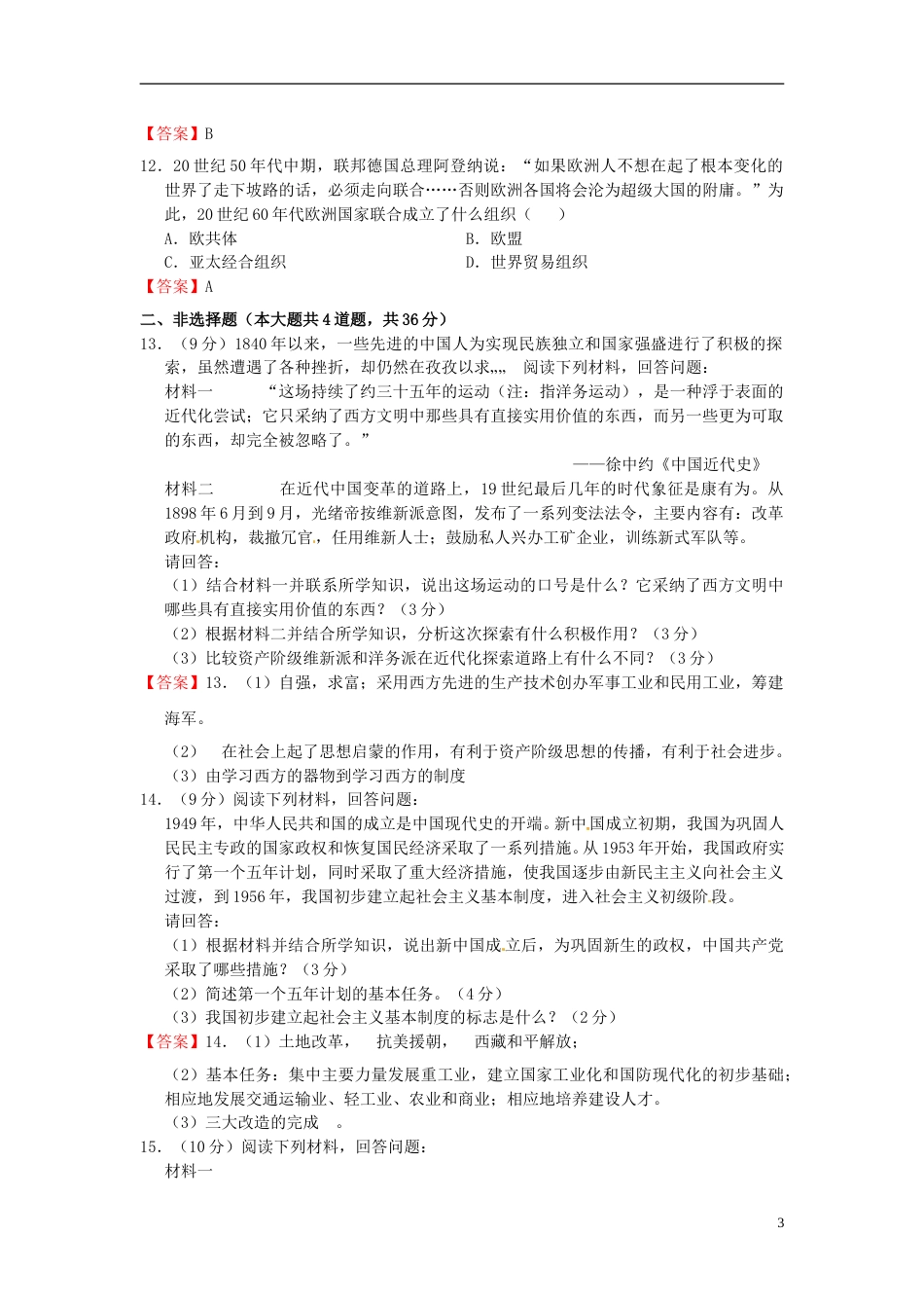 内蒙古通辽市2015年中考历史真题试题（含答案）.doc_第3页
