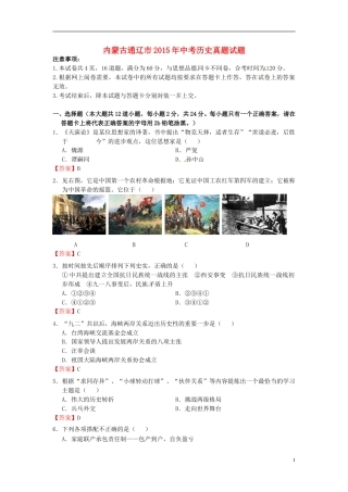 内蒙古通辽市2015年中考历史真题试题（含答案）.doc