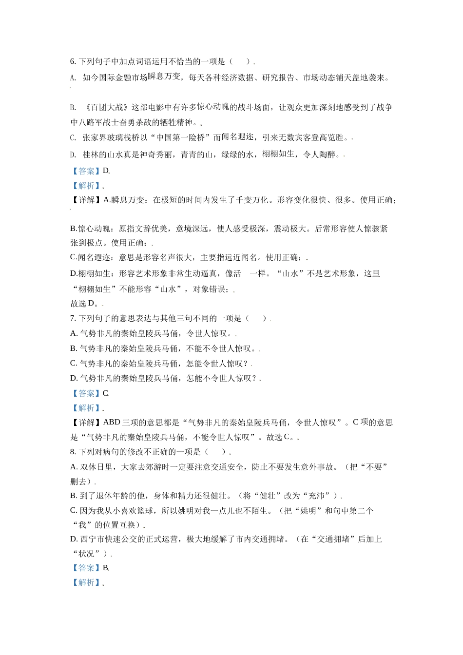 内蒙古呼伦贝尔市、兴安盟2021年中考语文试题（A卷）（解析版）.doc_第3页