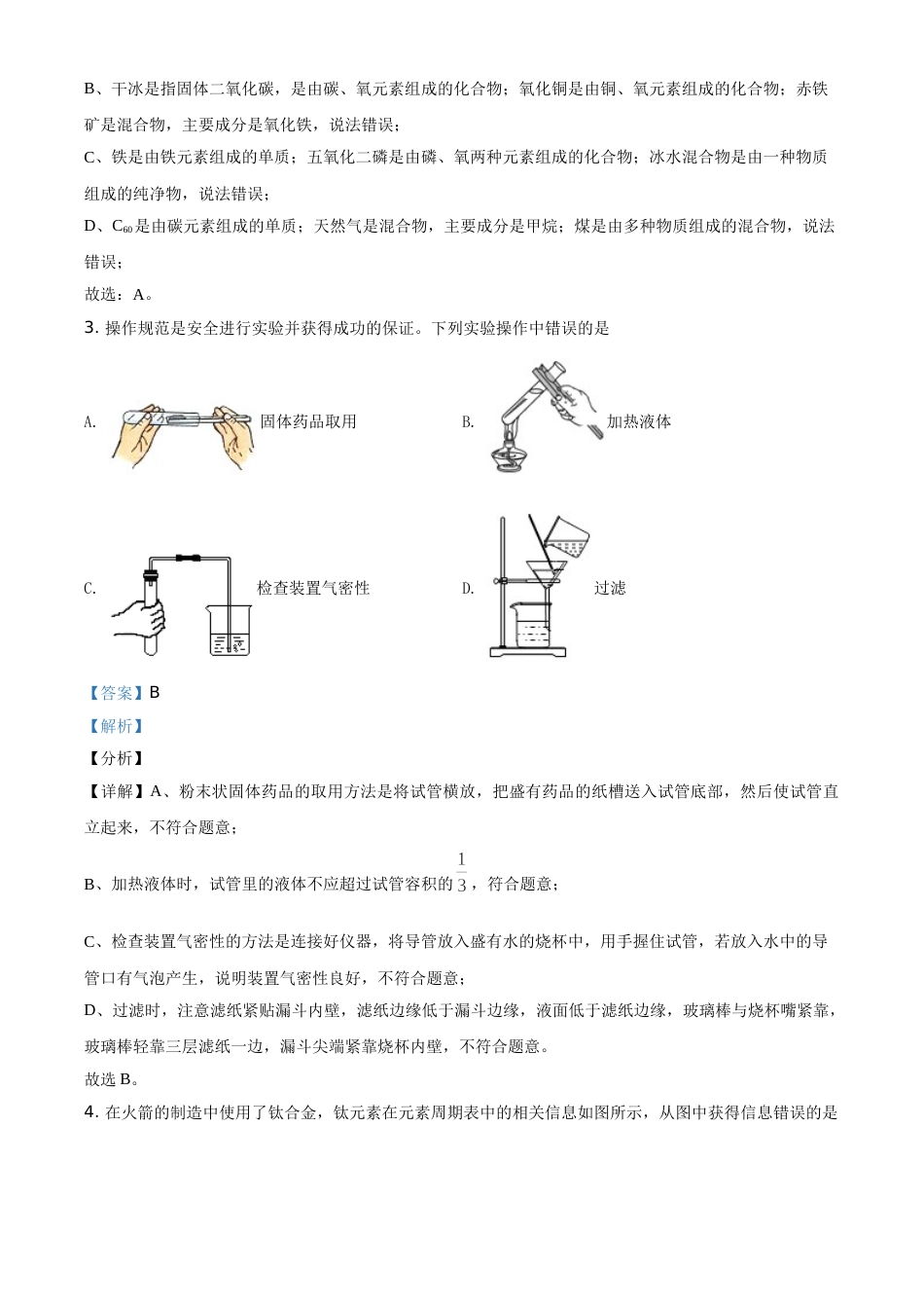 内蒙古呼伦贝尔市、兴安盟2021年中考化学试题（解析版）.doc_第2页