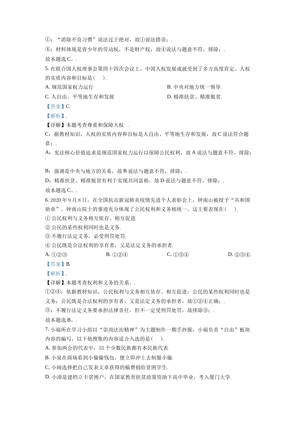 内蒙古呼伦贝尔市、兴安盟2021年中考道德与法治真题（解析版）.doc_第3页