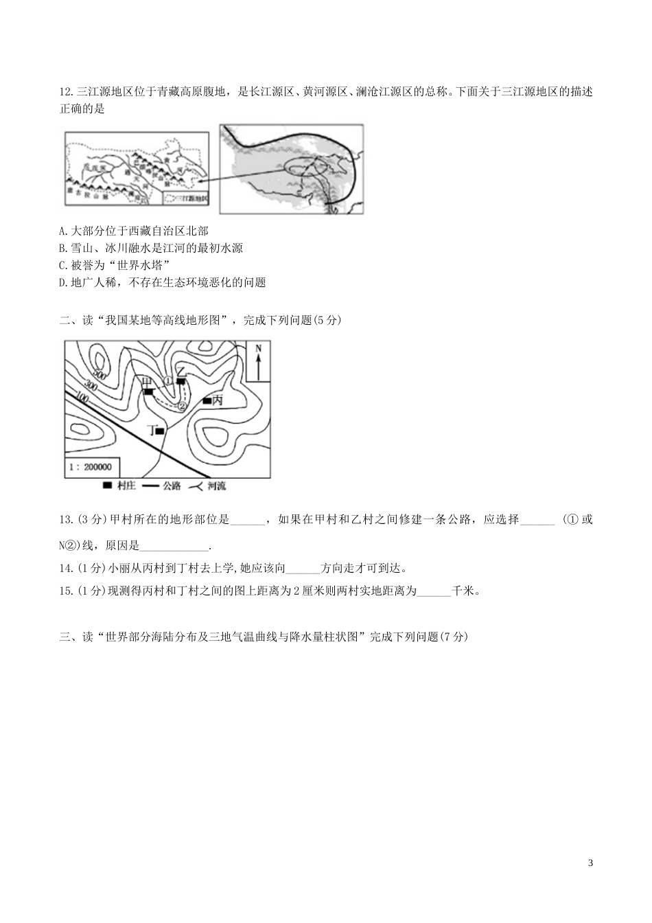 内蒙古呼伦贝尔市、兴安盟2018年中考地理真题试题（含答案）.doc_第3页