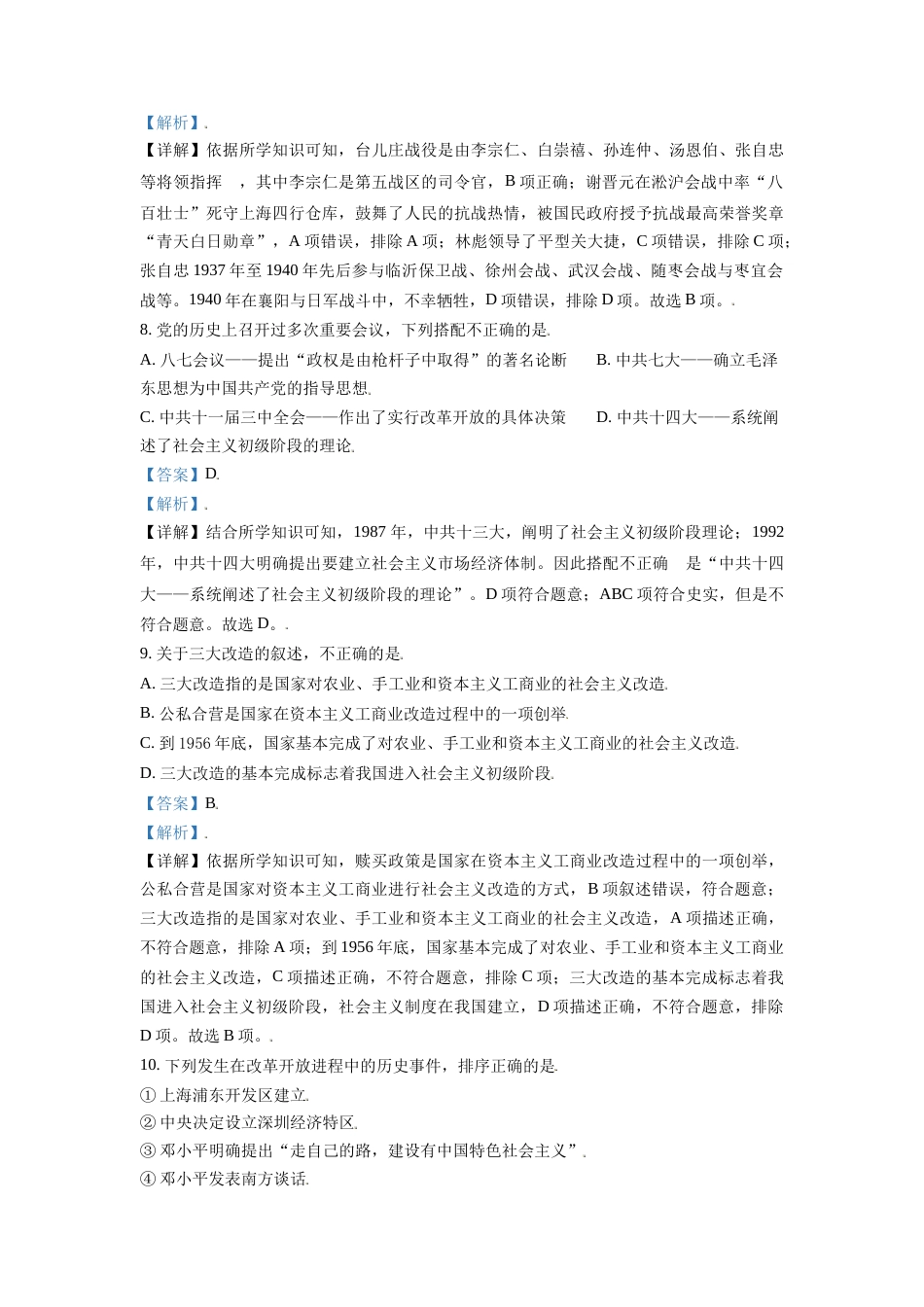 内蒙古呼伦贝尔、兴安盟2021年中考历史试题（解析版）.doc_第3页