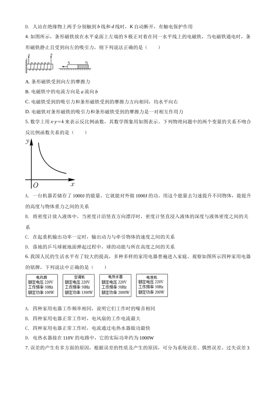内蒙古呼和浩特市2021年中考物理试题（原卷版）.doc_第2页