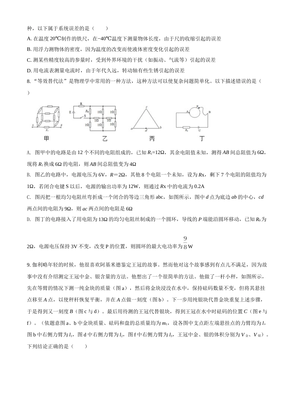 内蒙古呼和浩特市2021年中考物理试题（原卷版）.doc_第3页