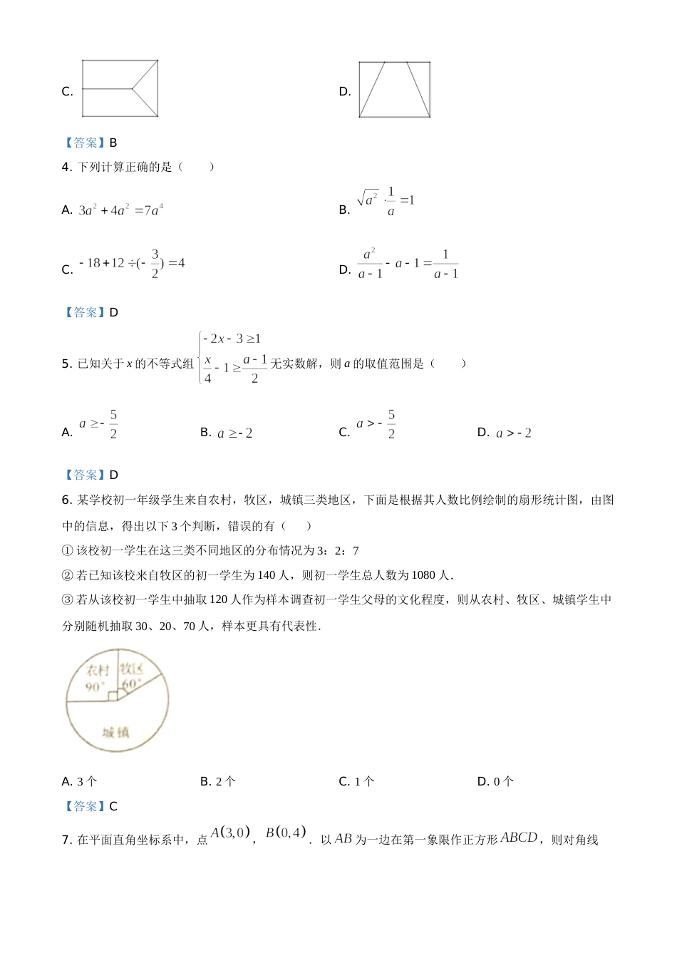 内蒙古呼和浩特市2021年中考数学真题.doc_第2页