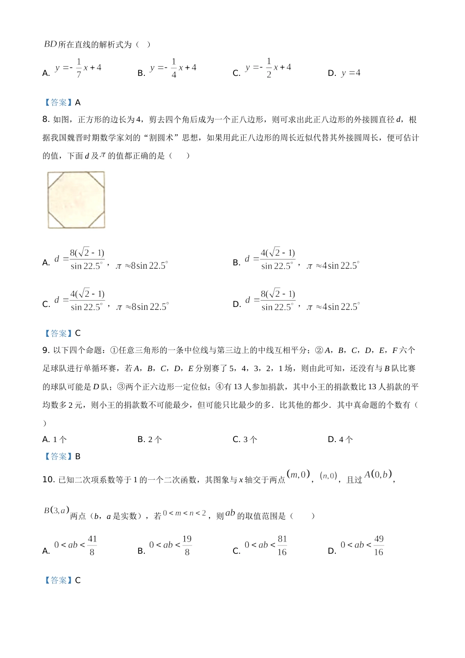 内蒙古呼和浩特市2021年中考数学真题.doc_第3页