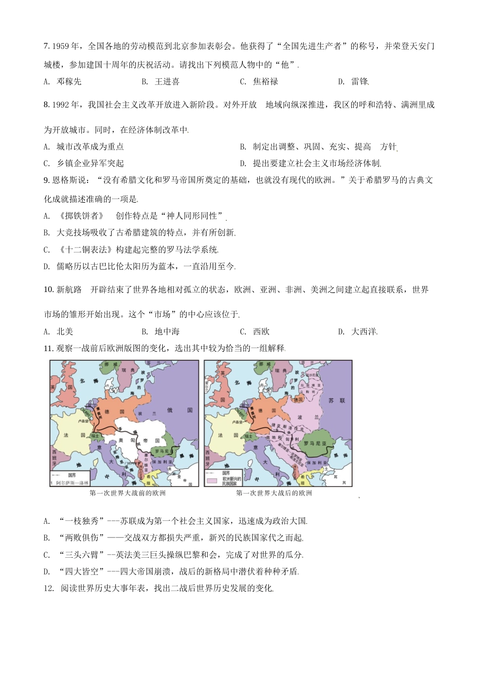内蒙古呼和浩特市2021年中考历史试题（原卷版）.doc_第2页