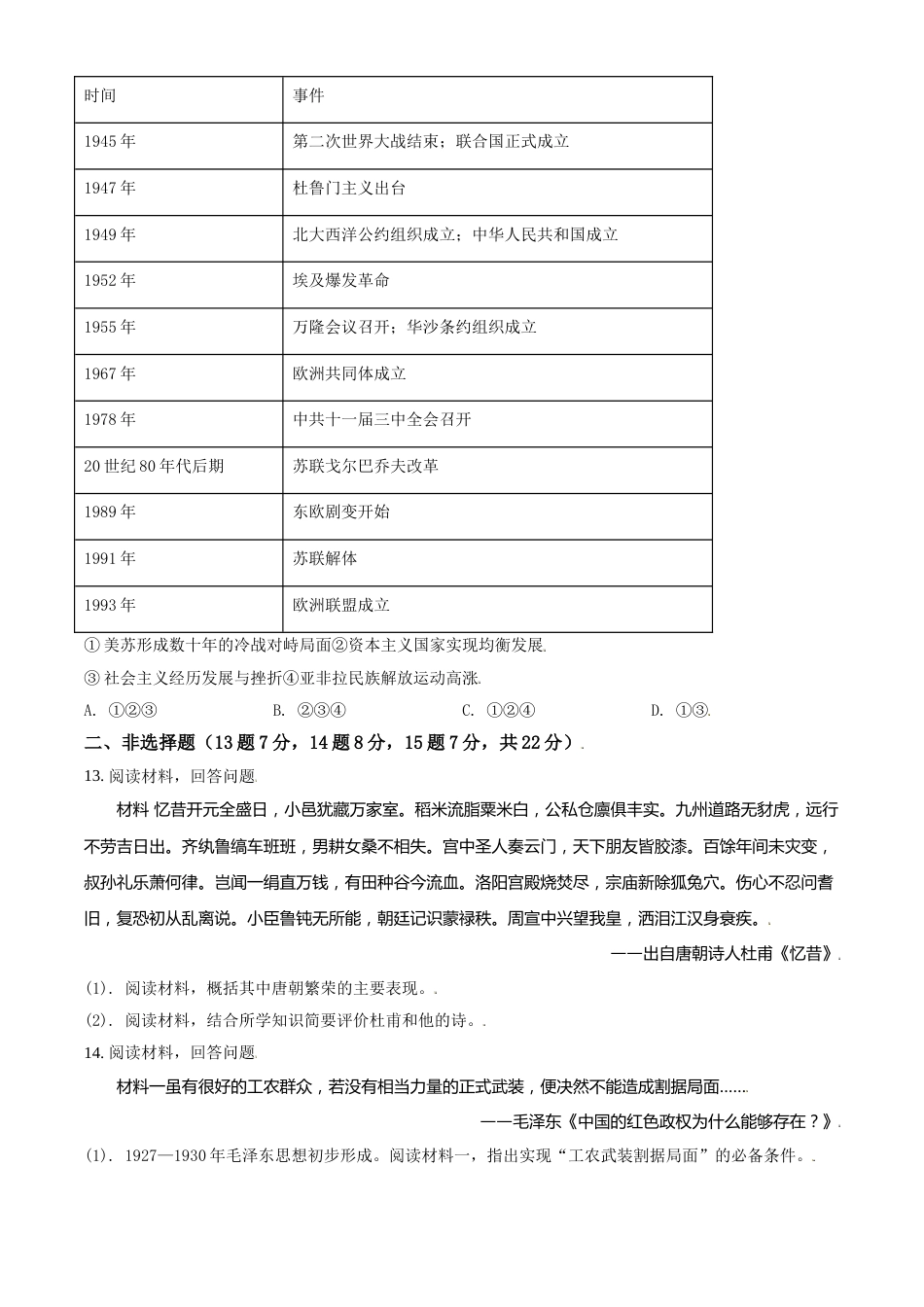 内蒙古呼和浩特市2021年中考历史试题（原卷版）.doc_第3页