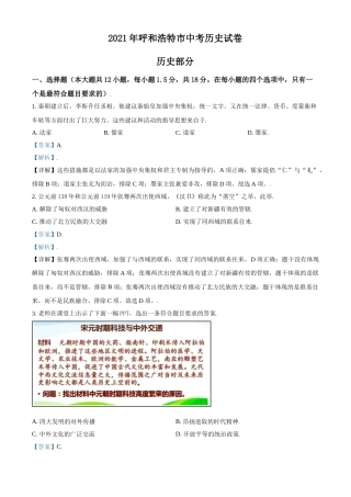 内蒙古呼和浩特市2021年中考历史试题（解析版）.doc