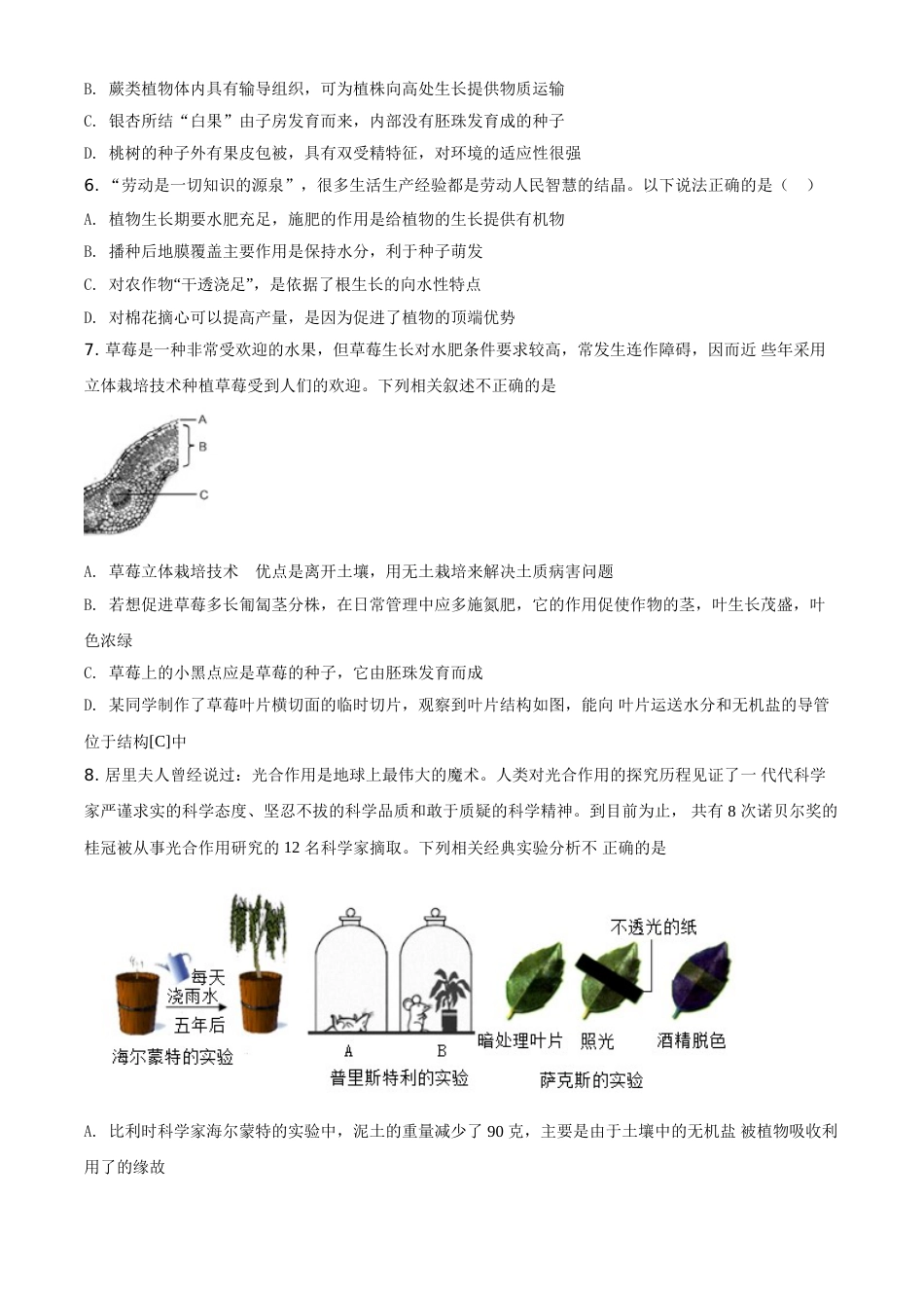 内蒙古呼和浩特市2021年会考生物试题（原卷版）.doc_第2页