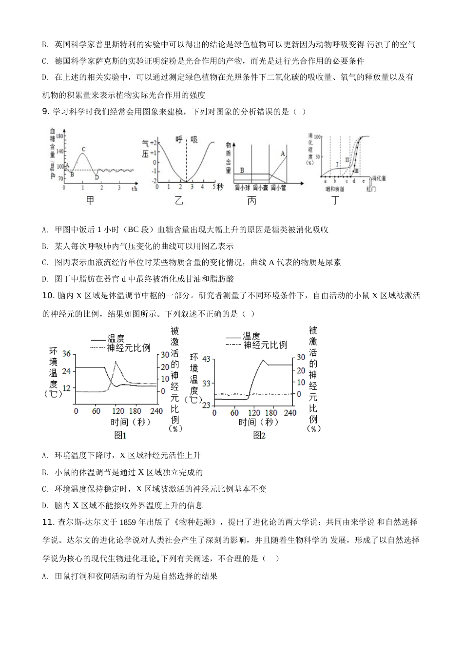 内蒙古呼和浩特市2021年会考生物试题（原卷版）.doc_第3页